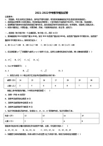 2021-2022学年江苏省灌云县中考数学最后冲刺浓缩精华卷含解析