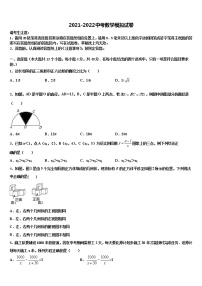 2021-2022学年江苏省宝应县重点中学中考数学五模试卷含解析