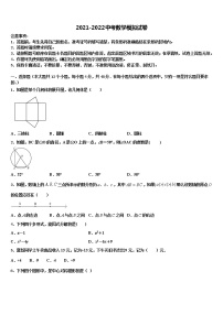 2021-2022学年江苏省高邮市朝阳中学中考适应性考试数学试题含解析