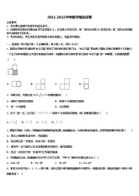 2021-2022学年吉林省农安县华家中学十校联考最后数学试题含解析