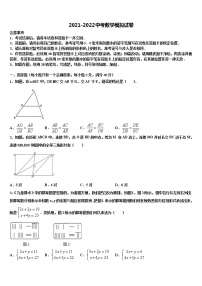 2021-2022学年江苏省常州市教育会重点中学中考猜题数学试卷含解析