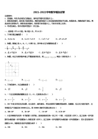 2021-2022学年吉林省镇赉县镇赉镇中学中考数学押题试卷含解析