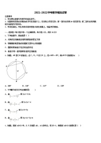 2021-2022学年吉林省长春市名校调研重点名校中考数学押题试卷含解析