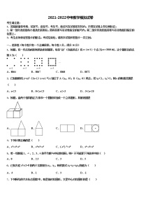 2021-2022学年江苏省东台市第六联盟市级名校毕业升学考试模拟卷数学卷含解析