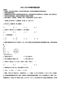 2021-2022学年华师版市级名校中考数学四模试卷含解析