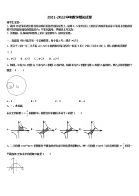 2021-2022学年吉林省吉林市永吉县中考数学模试卷含解析