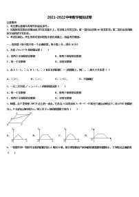 2021-2022学年江苏省东台市实验初中中考联考数学试卷含解析