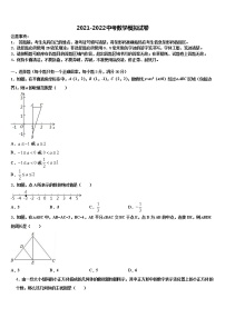 2021-2022学年江苏省常州市七校中考数学考试模拟冲刺卷含解析