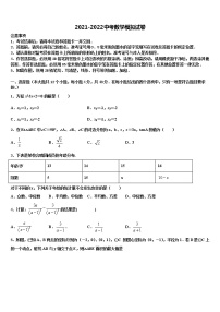 2021-2022学年吉林省长春市实验中学中考数学模试卷含解析