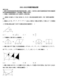 2021-2022学年江苏省高邮市重点名校中考一模数学试题含解析