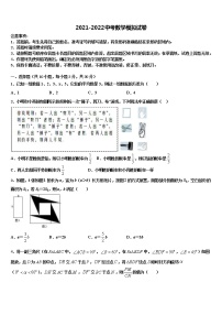 2021-2022学年江苏省淮安市淮阴师院附中中考试题猜想数学试卷含解析