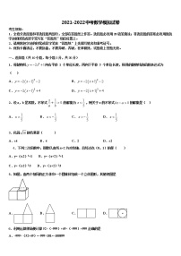 2021-2022学年江苏省金湖县重点名校中考冲刺卷数学试题含解析