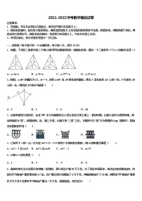 2021-2022学年江苏省南京鼓楼区29中学集团校中考数学对点突破模拟试卷含解析