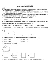 2021-2022学年江苏省南京市金陵汇文中学中考数学适应性模拟试题含解析