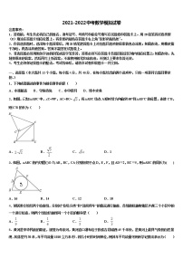 2021-2022学年江苏省江阴市青阳片中考数学押题卷含解析