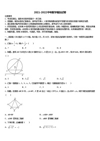 2021-2022学年江苏省南京鼓楼实验中学中考一模数学试题含解析