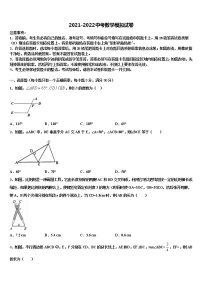 2021-2022学年江苏省姜堰区六校联考中考数学模试卷含解析