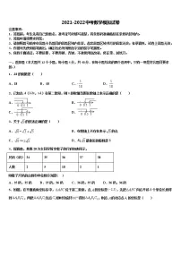 2021-2022学年江苏省南京师大二附中中考数学模试卷含解析
