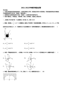 2021-2022学年江苏省南京市扬子第一中学中考三模数学试题含解析