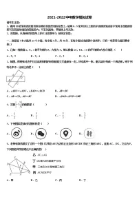 2021-2022学年江苏省苏州市东山中学初中数学毕业考试模拟冲刺卷含解析
