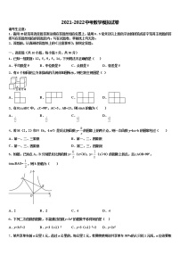 2021-2022学年江苏省江阴市澄要片初中数学毕业考试模拟冲刺卷含解析