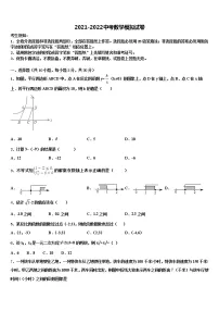 2021-2022学年江苏省泗洪县中考二模数学试题含解析