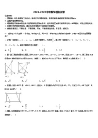 2021-2022学年江苏省射阳二中学中考数学考前最后一卷含解析