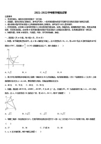 2021-2022学年江苏省南京市29中学中考数学考前最后一卷含解析