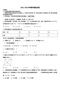 2021-2022学年江苏省苏州市高新区文昌实验中学中考数学模拟精编试卷含解析