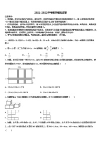 2021-2022学年江苏省苏州市园区一中学中考联考数学试题含解析