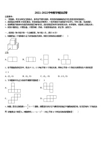 2021-2022学年江苏省靖江市生祠初级中学中考数学全真模拟试题含解析