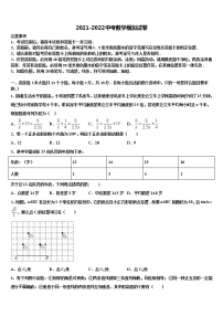 2021-2022学年江苏省如东县中考数学最后冲刺浓缩精华卷含解析