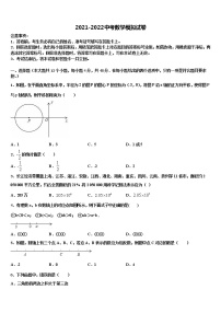 2021-2022学年江苏省南通市港闸区南通市北城中学中考数学对点突破模拟试卷含解析