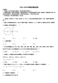 2021-2022学年江苏省南通市港闸区南通市北城中学中考数学对点突破模拟试卷含解析