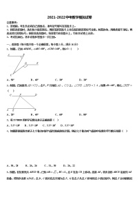 2021-2022学年江苏省南京市六区重点名校中考数学四模试卷含解析