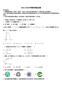 2021-2022学年江苏省南京市建邺区三校联合~市级名校初中数学毕业考试模拟冲刺卷含解析