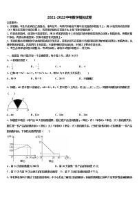 2021-2022学年江苏省南通市海安市市级名校中考数学适应性模拟试题含解析