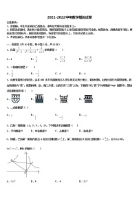 2021-2022学年湖南省张家界市慈利县重点中学中考数学五模试卷含解析