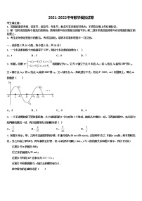 2021-2022学年湖南省长沙市长铁一中中考数学模试卷含解析