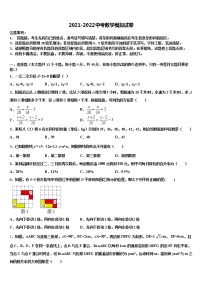 2021-2022学年湖南省益阳市普通重点中学中考数学最后一模试卷含解析