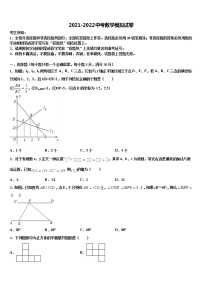 2021-2022学年湖南省沅陵县重点中学中考一模数学试题含解析