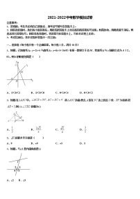 2021-2022学年湖南省长沙市XX中学中考联考数学试题含解析