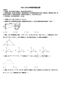 2021-2022学年湖南省张家界市桑植县中考联考数学试题含解析