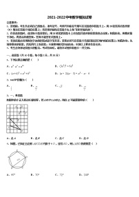 2021-2022学年湖南省湘潭市重点达标名校中考数学考前最后一卷含解析