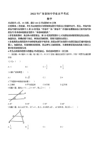 2022年广东省中考数学真题试卷(word版无答案)