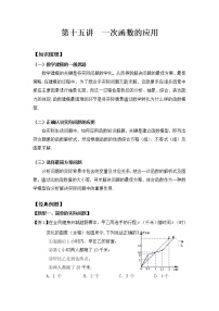 初中数学人教版八年级下册第十九章 一次函数综合与测试导学案