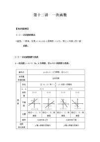 人教版八年级下册19.2.1 正比例函数导学案及答案