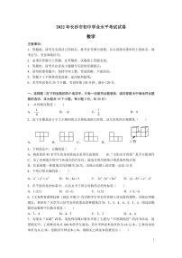 2022年长沙中考数学真题无答案