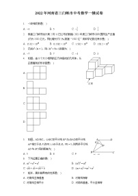 2022年河南省三门峡市中考数学一模试卷（含答案解析）