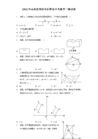 2022年山东省菏泽市巨野县中考数学一模试卷（含答案解析）